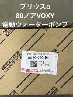 トヨタ 純正 電動ウォーターポンプ 161A0-39025 AVV50カムリ - メルカリ