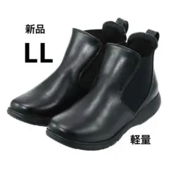 ラックラック 空飛ぶ 洗える ストレッチ サイドゴアブーツ LLサイズ 25cm