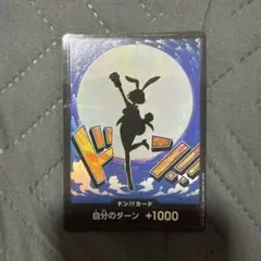 ONE PIECE ドン!!カード 自分のターン +1000