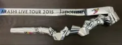 ARASHI LIVE TOUR 2015 Japonism 銀テープ リボン