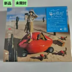 未開封 あいみょん 唇を追え！ ベストアルバム CD3枚組