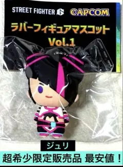 ストリートファイター 6 ジュリ ラバーフィギュアマスコット ガチャ フィギュア