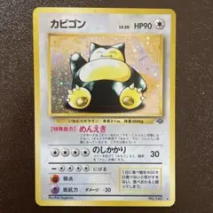 カビゴン ○ 拡張パック第5弾 神秘なる山 062/088 - メルカリ
