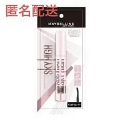 【新品未開封】メイベリン スカイハイ リムーバー（マスカラリムーバー）のサムネイル