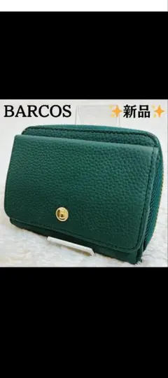 【新品未使用】バルコス　グリーン　ピッコラ　蛇腹　財布　BARCOS レザー