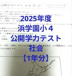 2026年最新】浜学園 小4 テキストの人気アイテム - メルカリ