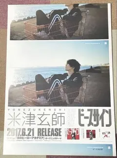 2026年最新】米津玄師 ポスターの人気アイテム - メルカリ