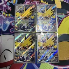 ポケモンカード　30周年　サンダーar 4枚セット　まとめ売り