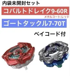 ぎ*こ様 ベイブレードX 【限定色】コバルトドレイク & ゴートタックル