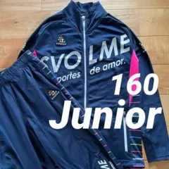 ★SVOLMEスボルメキッズジュニアジャージ上下セット160サイズ
