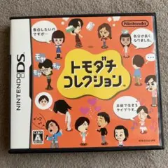 トモダチコレクション ニンテンドーDSソフト
