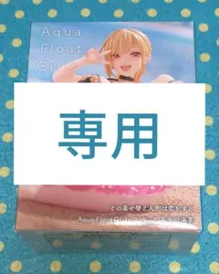 《G4様専用出品》着せ恋　フィギュア　喜多川海夢　アクアフロート　Aqua