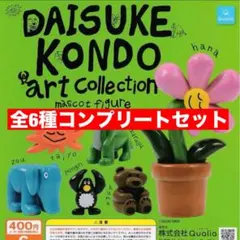 DAISUKE KONDO アートコレクションマスコットフィギュア コンプリート