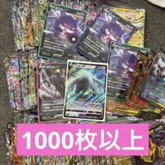 ポケモンカード RR RRRのみ 1000枚セット ゲンガー等 まとめ売り