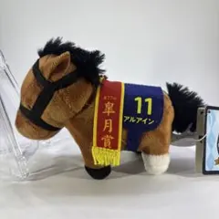 サラブレッドコレクション アルアイン ぬいぐるみ マスコットボールチェーン
