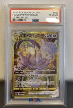 ミュウツー VSTAR PSA10 2022 ポケモンGO 2022 Pokemon Go 086 Full Art/mewtwo Vstar Secret PSA 10 Graded