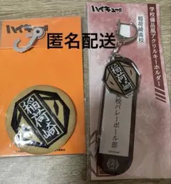 ま*ー様 【未開封】ハイキュー!! 学校備品風アクリルキーホルダー 稲荷崎高校