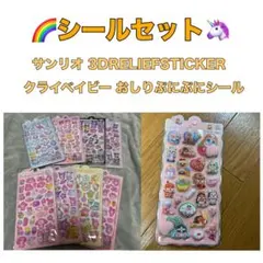 シール　ボンボンドロップ　風　おしりぷにぷにシール　サンリオ　クライベイビー