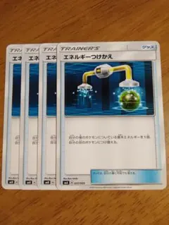 エネルギーつけかえ　4枚セット　【SM-T7】