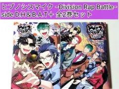 2026年最新】ヒプノシスマイク-Division Rap Battle-side D.H&B.A.T(1