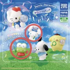 サンリオキャラクターズ きらっととんでいけ シャボン玉