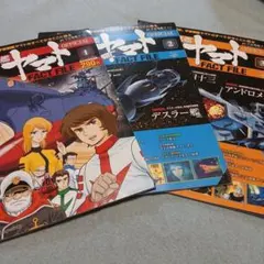 宇宙戦艦ヤマト OFFICIAL FACT FILE 72冊セット Space Battleship Yamato 2199 Official Setting Sourcebook (uchu
