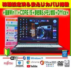 ☀最新Win11★安心リカバリ★CORE-I5★メモリ増★オフィス2021★特価
