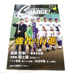 月刊高校野球 Chargeチャージ 2026年3月~5月号 埼玉 栃木 群馬版