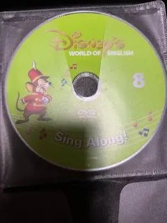 ディズニー英語システム DWE シングアロング DVD 8巻