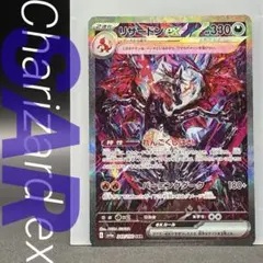 センタリング◎状態◎【 リザードンex SAR 】 SV4a 349/190のサムネイル