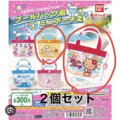 サンリオ　プールバッグ 風ミニポーチ2 キティ、コロコロクリリン２個セット