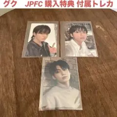 BTS JUNGKOOK GOLDEN JPFC 購入特典 付属トレカ　セット