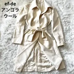 ef-de エフデアイボリー ベルト付きロングコート　アンゴラ　ウール