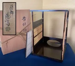 美品 茶道具 塗師 静峰造 輪島塗 糸卷二重棚 青漆爪紅 茶棚 共布 共箱