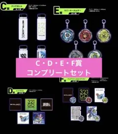 Beyblade X ベイブレード DMMクジ　C・D・E・F賞　コンプリート
