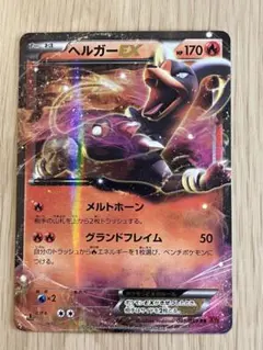 ヘルガーEX SR XY8 赤い閃光 060/059値下げ可 ヘルガーEX SR XY8 赤い閃光 060/059 - メルカリ
