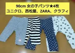 90cm 女の子パンツ 4枚セット まとめ売り
