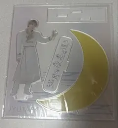 M!LK 山中柔太朗　アクスタ