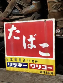 クローバー印 レトロブリキホーロー看板 - メルカリ