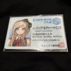 2026年最新】ダンガンロンパ 学生証の人気アイテム - メルカリ