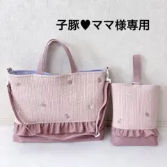 レッスンバッグ 上履き入れ　ヌビ　いちご刺繍