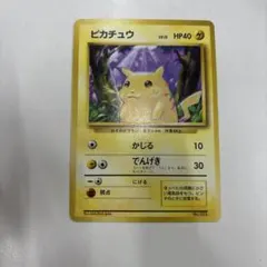 旧裏 初版 マークなし ポケモンカード ピカチュウNo.025