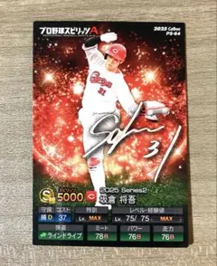 (即購入○)プロ野球チップス　プロスピ　広島　坂倉将吾 ファビアン