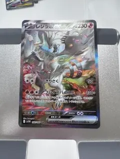 2026年最新】レシラムSARの人気アイテム - メルカリ