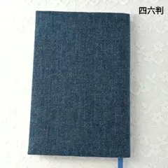 ハンドメイドブックカバー　四六判　デニム調　単色　シンプル　ネイビー