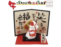 新品未使用品✨龍虎堂大笑い 午 （小） 屏風付き ＋ 吉祥窯謹製 正月干支午年のサムネイル