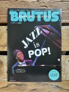 BRUTUS 2023年31号 JAZZ is POP!