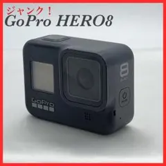 ゴープロ8 ジャンク品 2025年最新】gopro hero8 ジャンクの人気アイテム - メルカリ