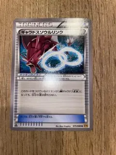 ギャラドスソウルリンク U 1ED XY9 075/080色違い 破天の怒り - メルカリ