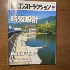 建設雑誌 コンス トラクション 2023年10月号